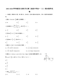 2023-2024学年黑龙江省牡丹江第二高级中学高一（上）期末数学试卷（含解析）