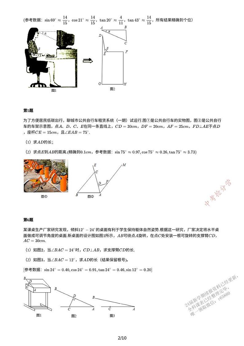 三角函数应用测高测宽问题--教师版02