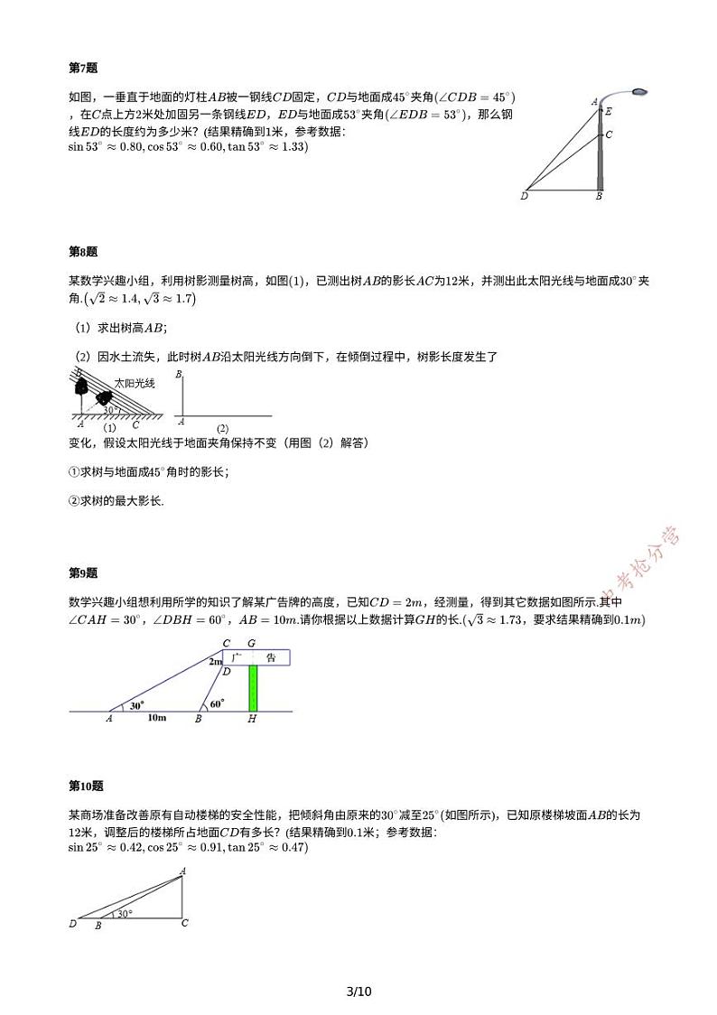 三角函数应用测高测宽问题--教师版03