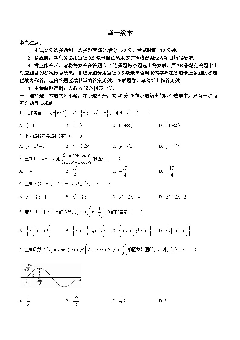 青海省西宁市大通回族土族自治县2022-2023学年高一下学期开学巩固练习数学试卷第1页