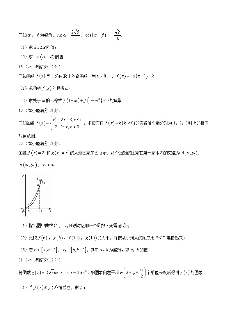 青海省西宁市大通回族土族自治县2022-2023学年高一下学期开学巩固练习数学试卷第3页