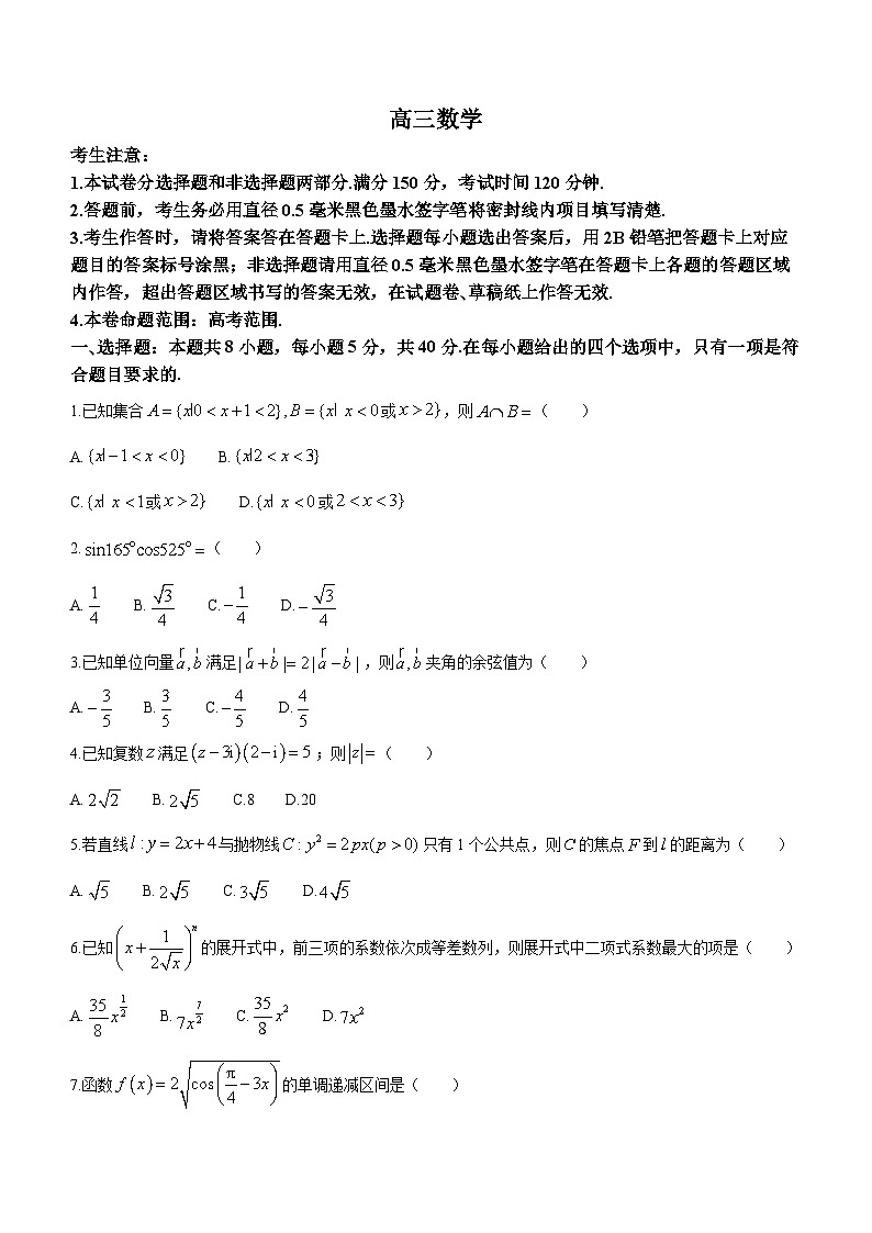甘肃省部分学校2024届高三下学期2月开学考试数学试题第1页