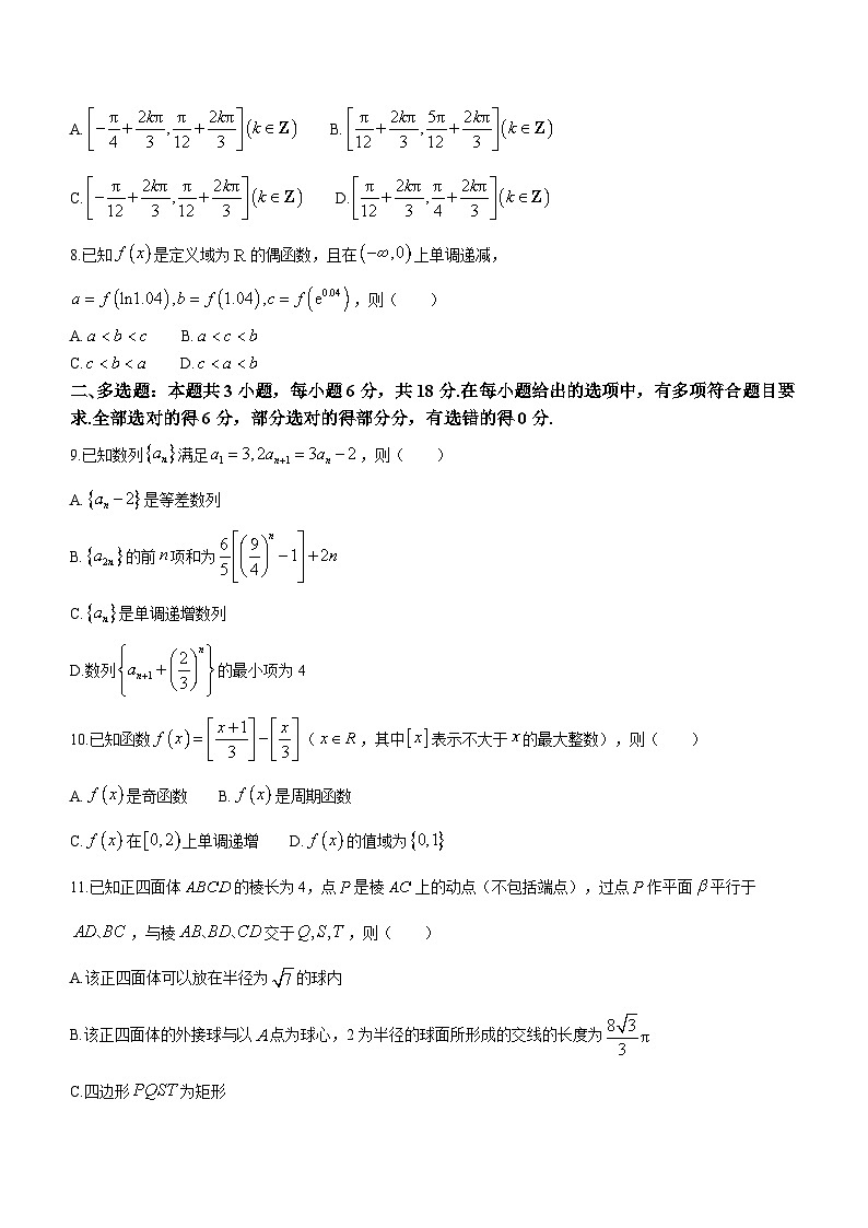 甘肃省部分学校2024届高三下学期2月开学考试数学试题第2页