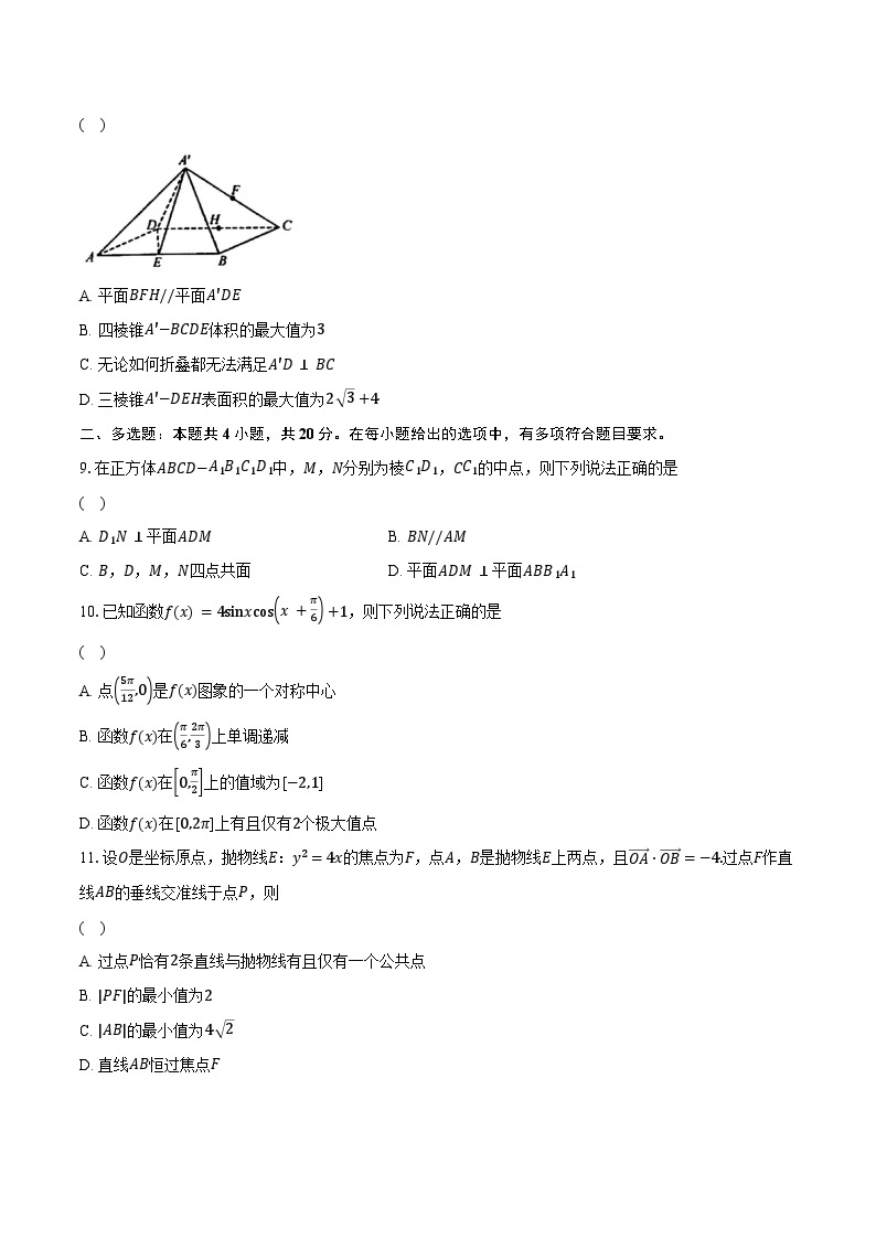 2023-2024学年山西省临汾市高考考前适应性训练考试(一)数学试题（临汾一模）(含解析）02