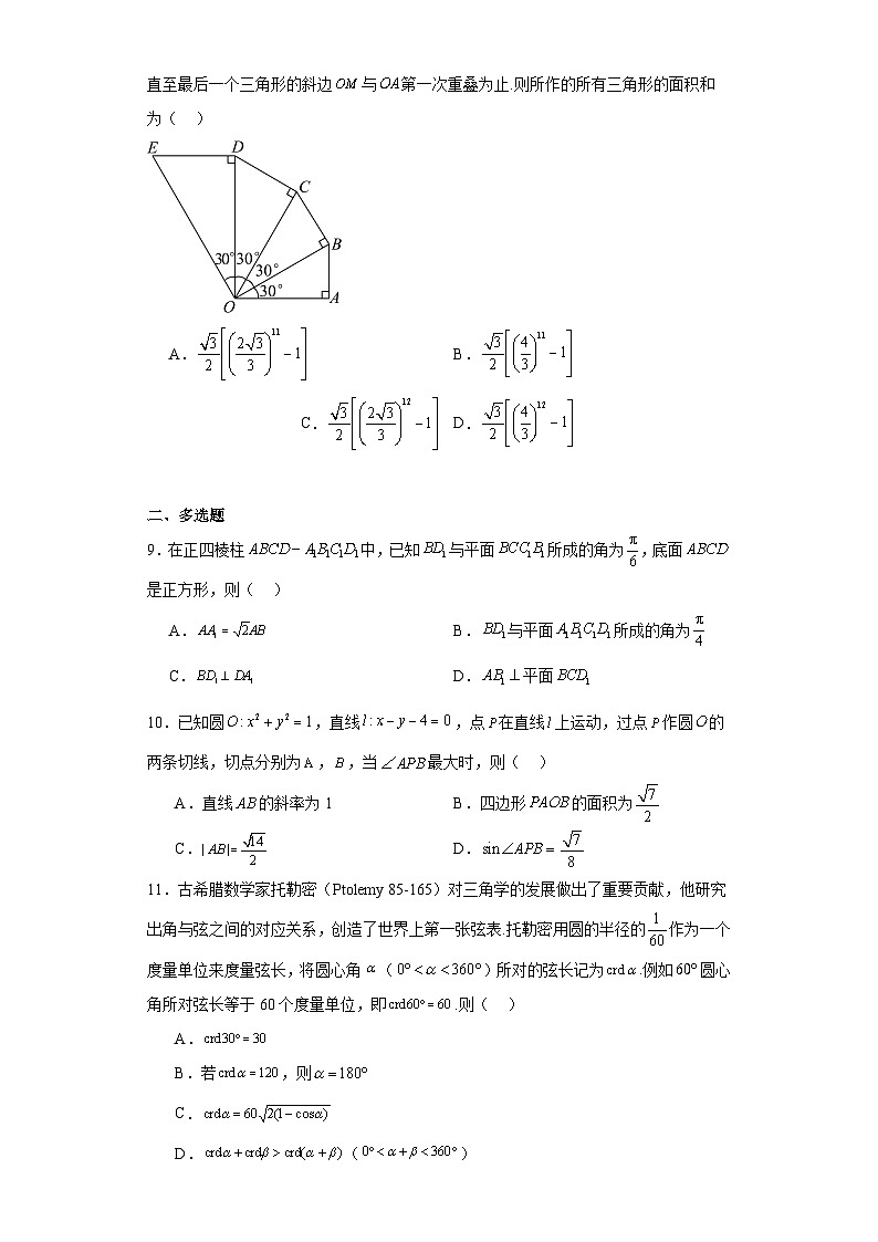 云南省昆明市2024届高三“三诊一模”摸底诊断测试数学试题及答案02