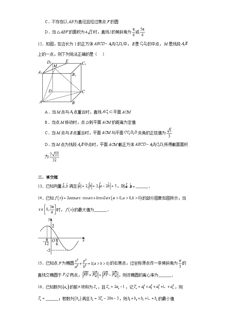 重庆市主城区2024届高三上学期第一次学业质量检测数学试题及答案03