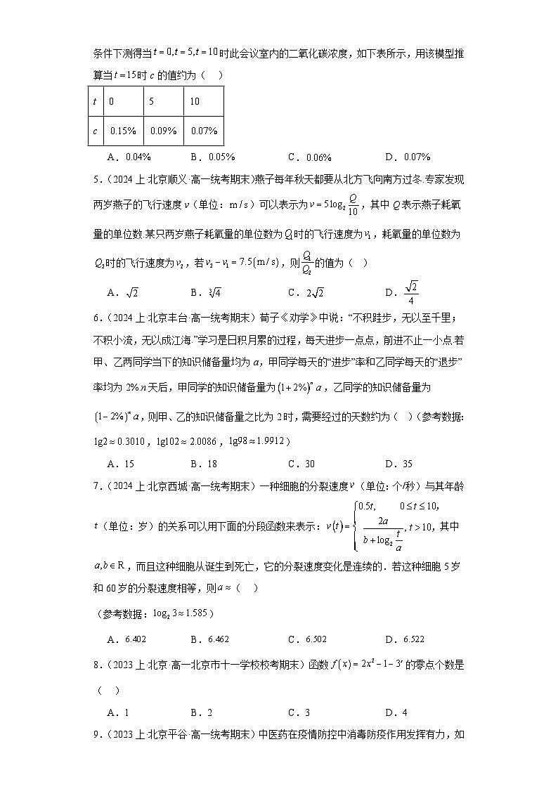 06函数模型的应用-北京市2023-2024学年高一上学期期末数学专题练习(人教A版,2019新版)第2页