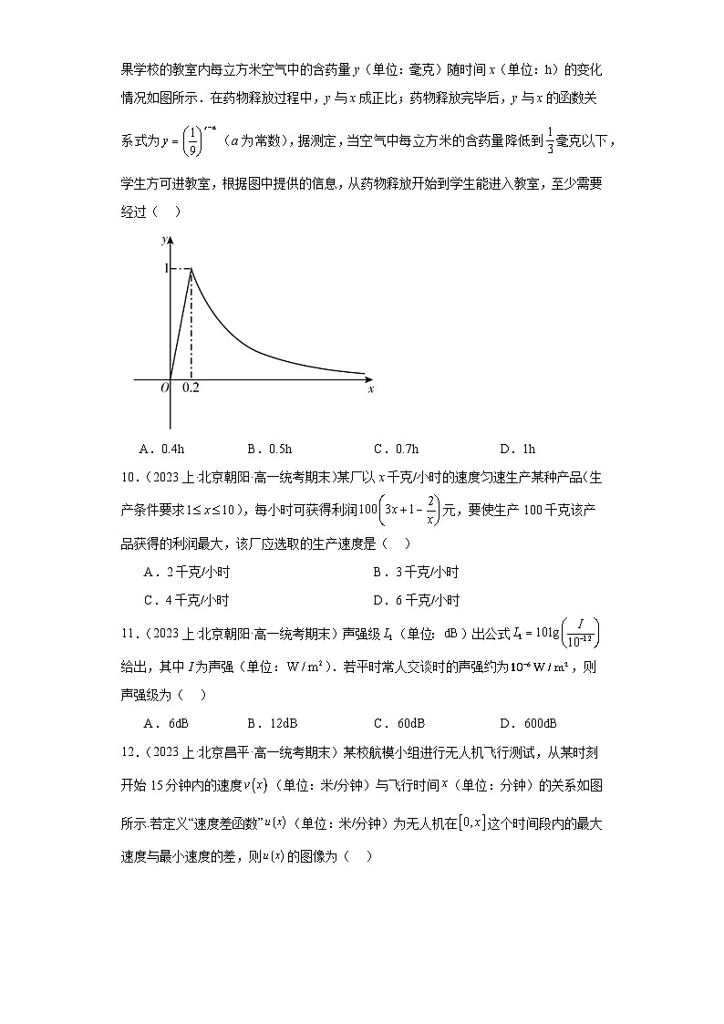 06函数模型的应用-北京市2023-2024学年高一上学期期末数学专题练习(人教A版,2019新版)第3页