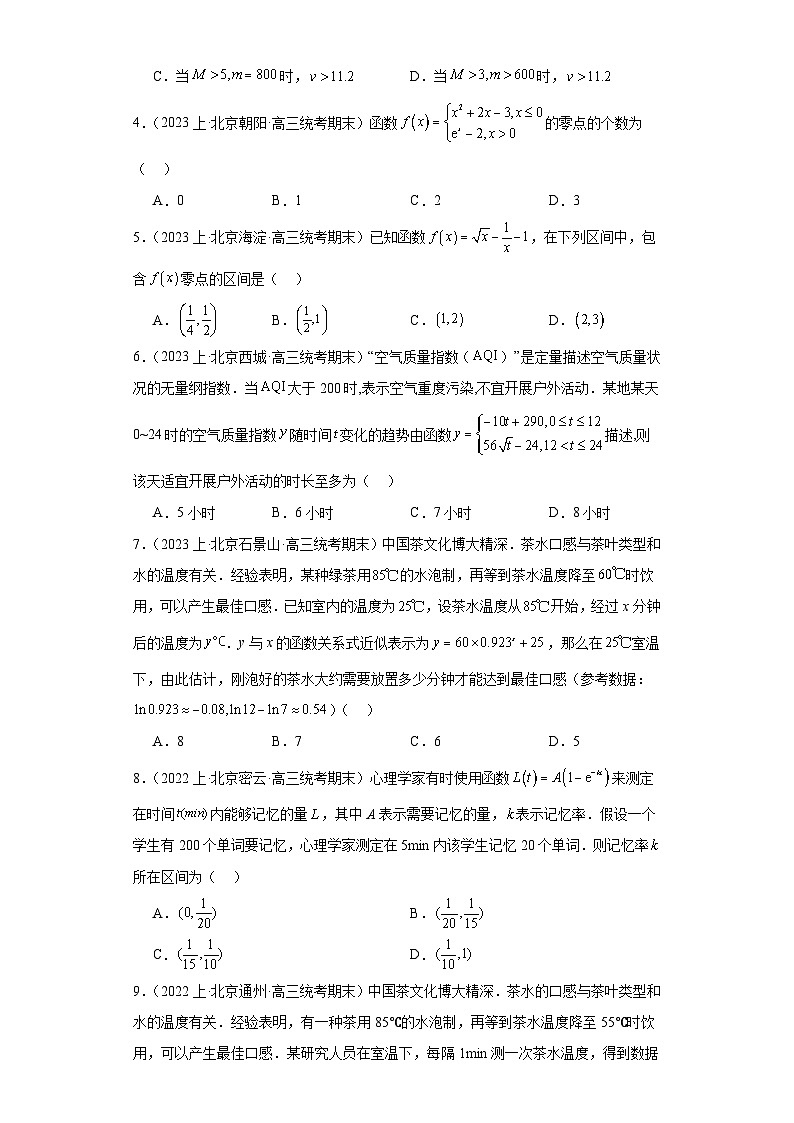 04函数的应用-北京市2023-2024学年高三上学期期末数学专题练习(人教A版,2019新版)第2页