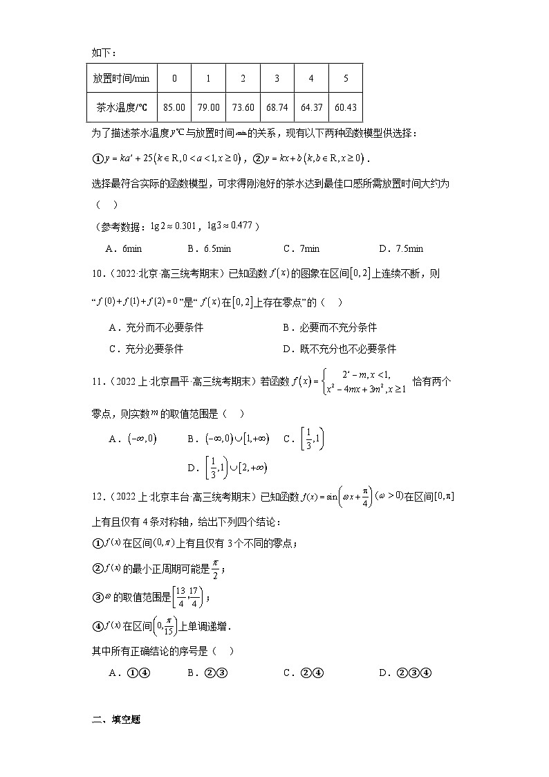 04函数的应用-北京市2023-2024学年高三上学期期末数学专题练习(人教A版,2019新版)第3页