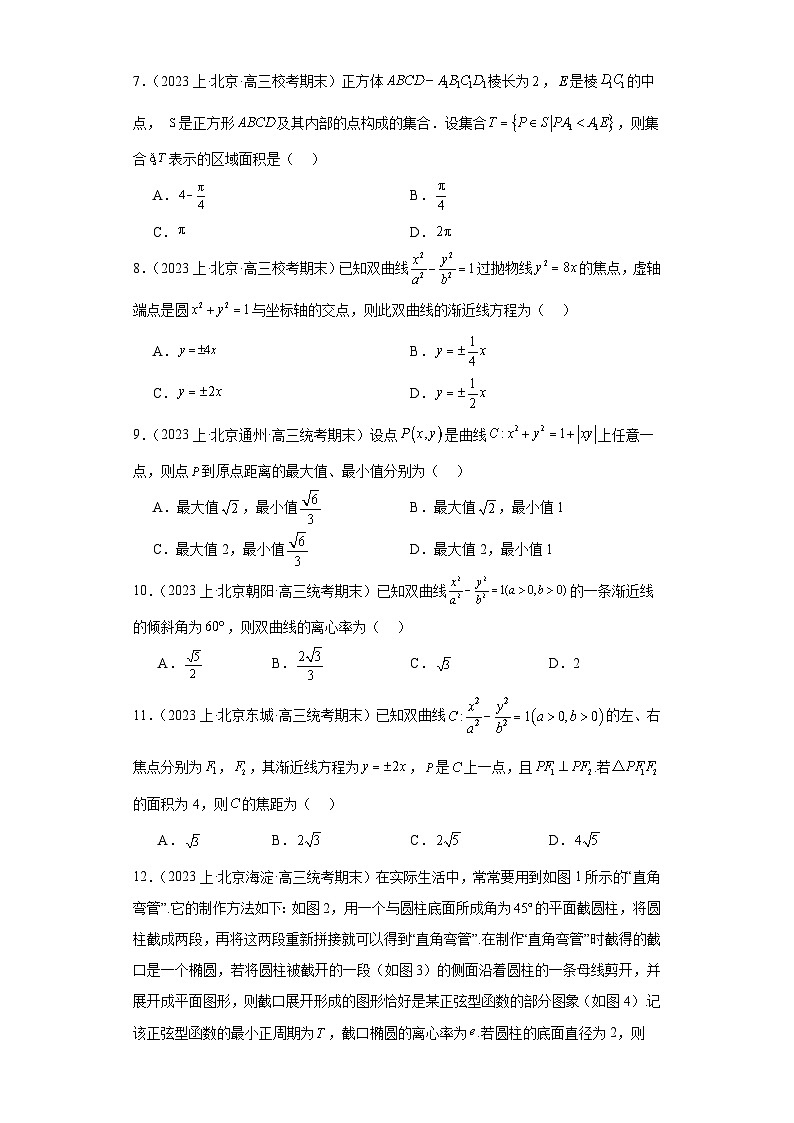 12平面解析几何(圆锥曲线)-北京市2023-2024学年高三上学期期末数学专题练习(人教A版,第2页