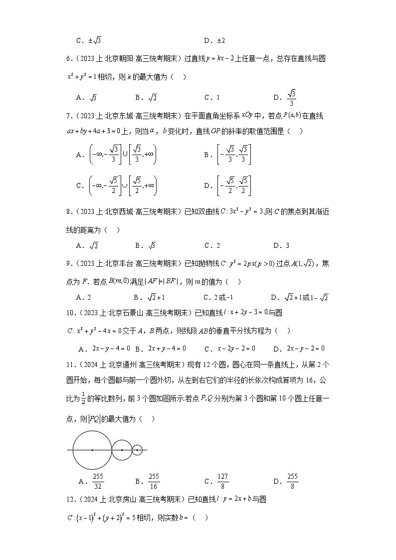 11平面解析几何(直线与方程、圆与方程)-北京市2023-2024学年高三上学期期末数学专题练习(第2页