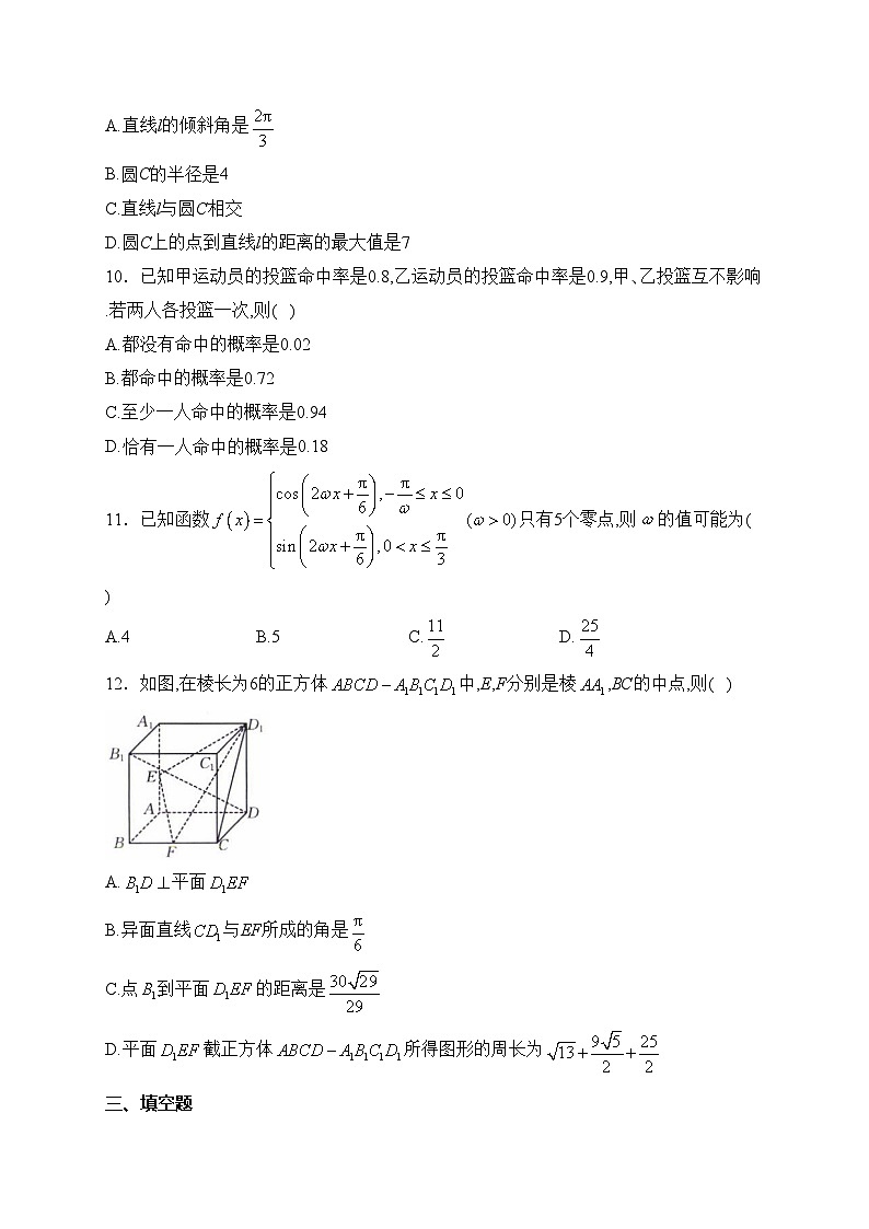 辽宁省2024届高三上学期1月联考数学试卷(含答案)第2页