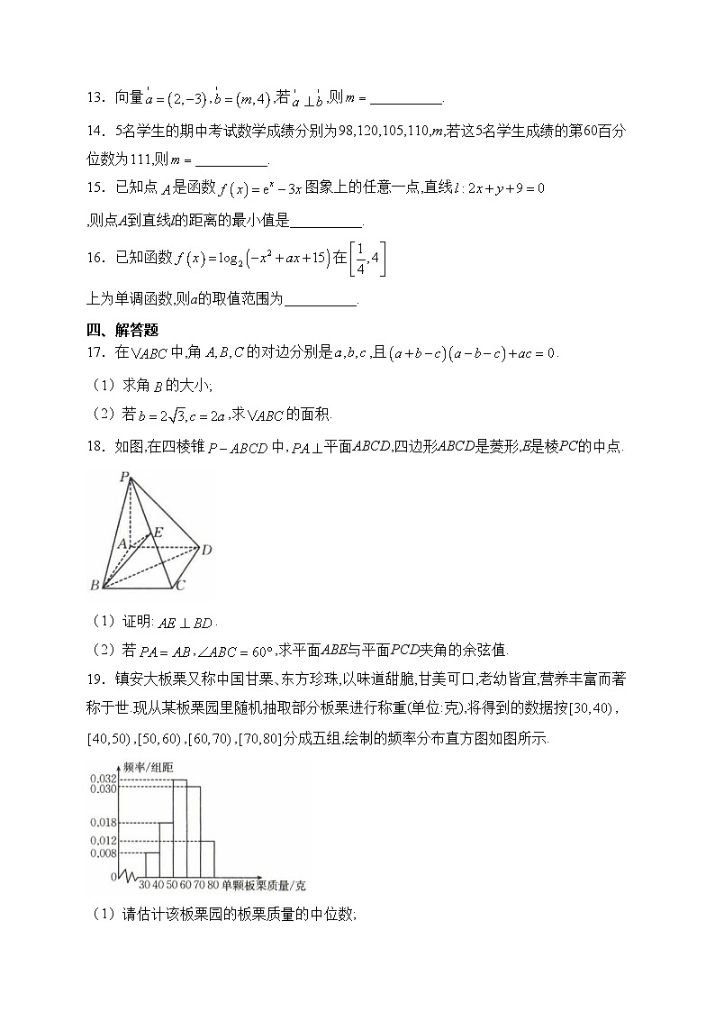 辽宁省2024届高三上学期1月联考数学试卷(含答案)第3页