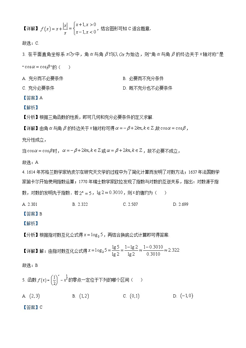 04,海南省海口市琼山区海南中学2023-2024学年高一上学期1月期末数学试题第2页