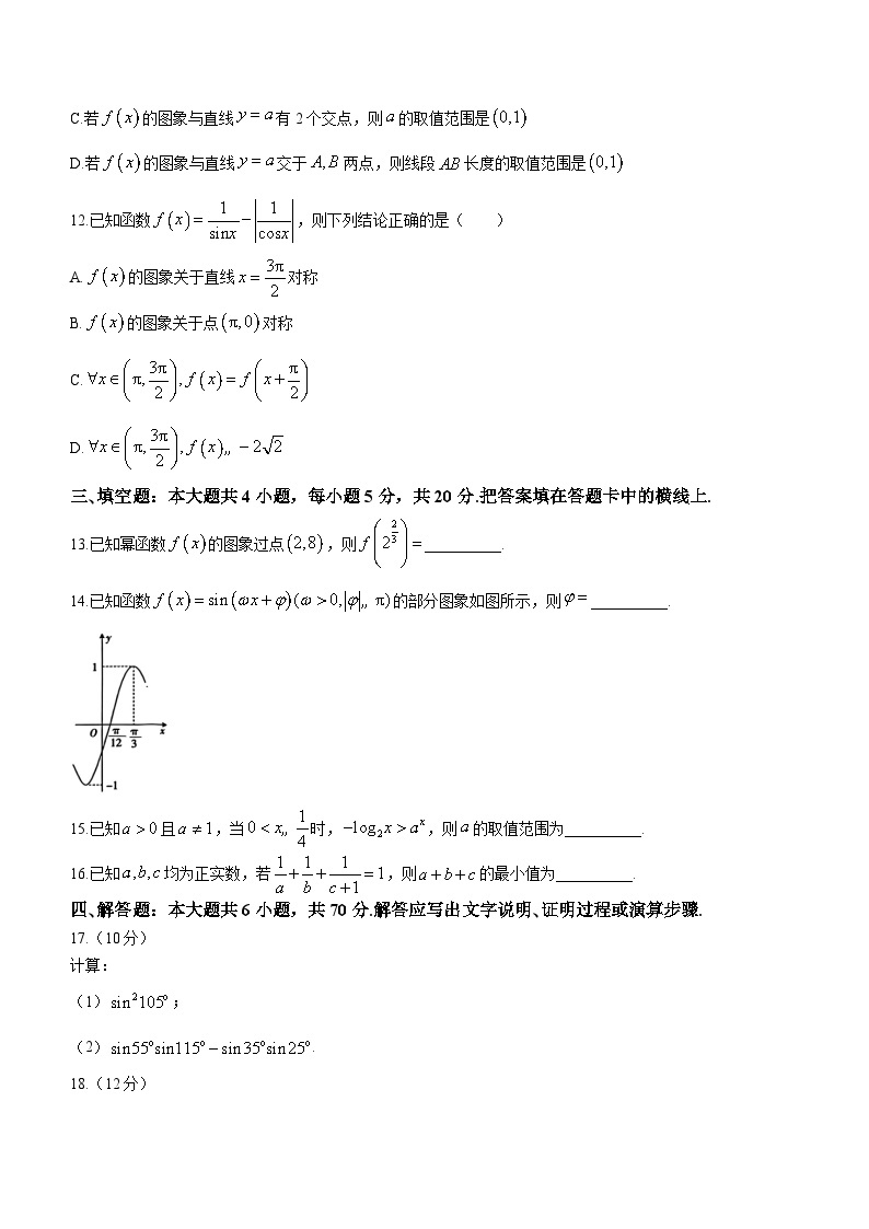 31，河北省保定市2023-2024学年高一上学期期末调研数学试题03