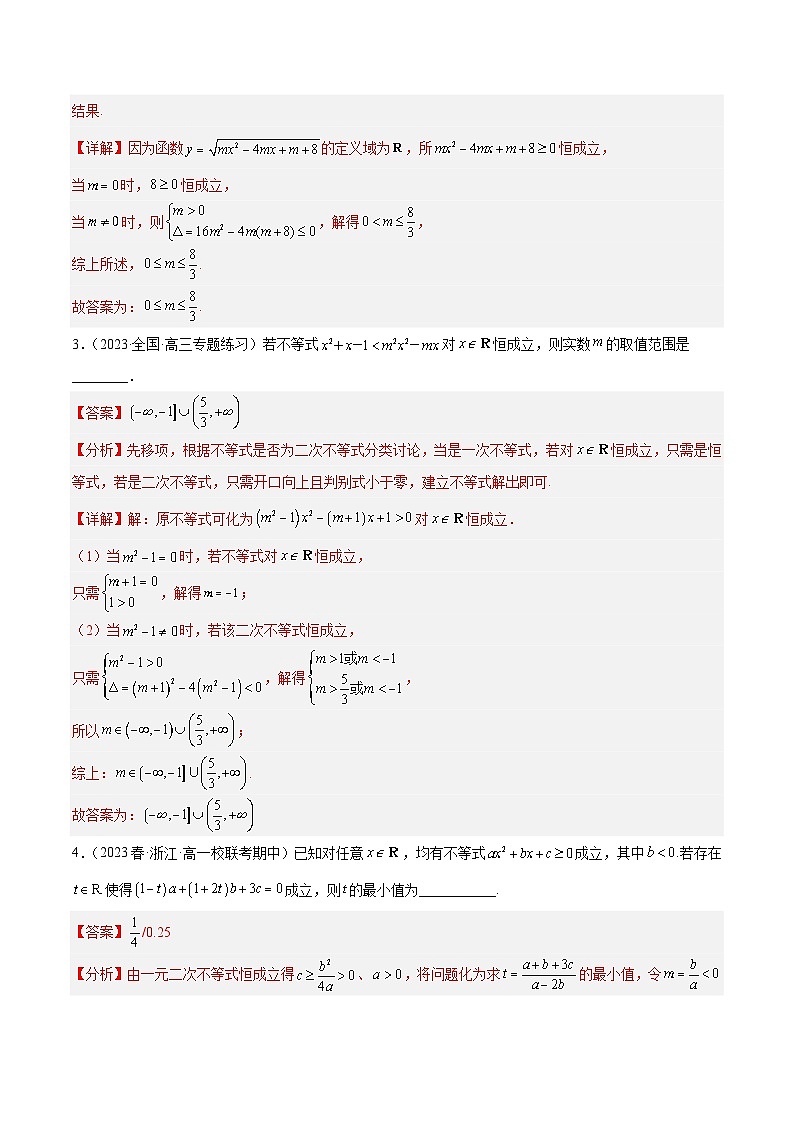 专练02 不等式恒成立问题-2024年高考数学大一轮复习核心考点精讲精练(新高考专用)02