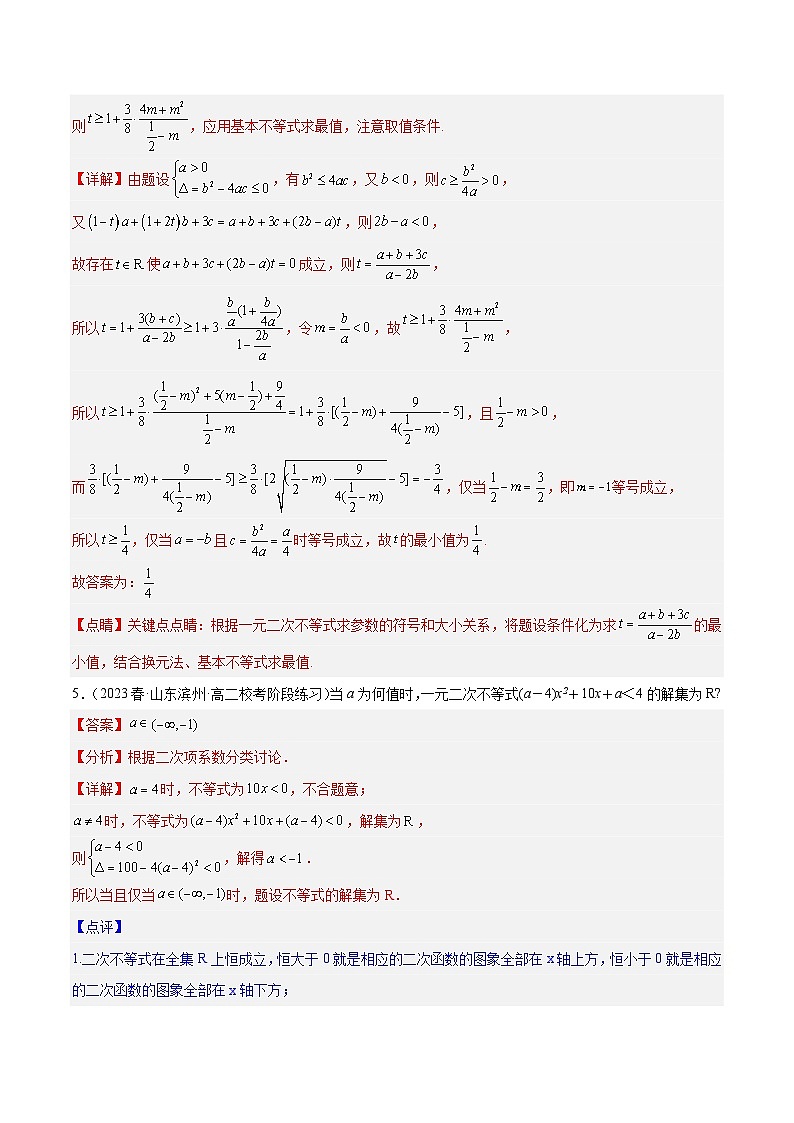 专练02 不等式恒成立问题-2024年高考数学大一轮复习核心考点精讲精练(新高考专用)03