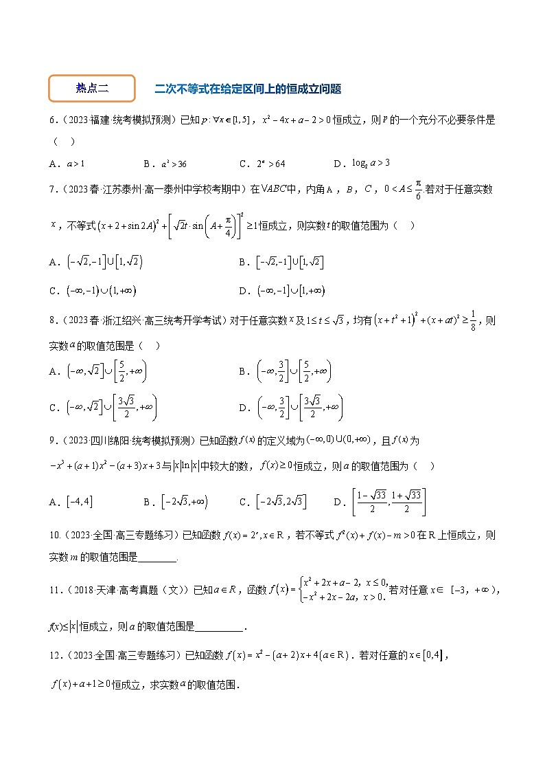 专练02 不等式恒成立问题-2024年高考数学大一轮复习核心考点精讲精练(新高考专用)02