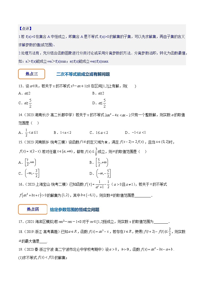 专练02 不等式恒成立问题-2024年高考数学大一轮复习核心考点精讲精练(新高考专用)03