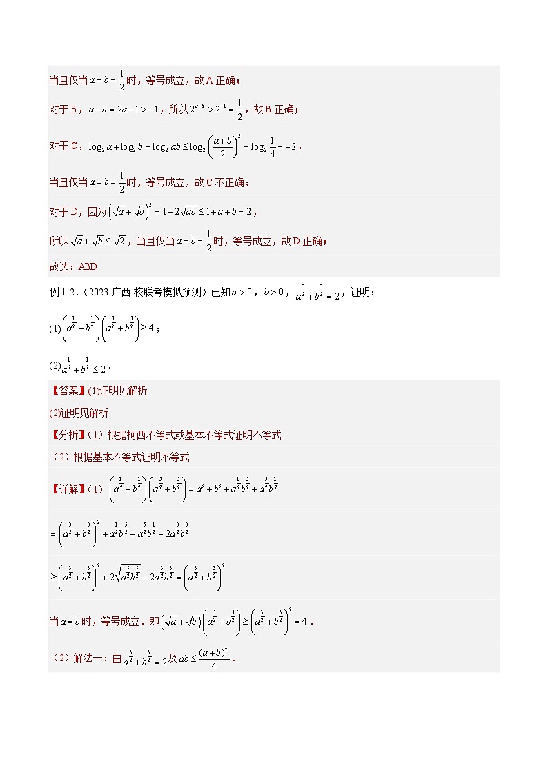 专题2.2 基本不等式及其应用-2024年高考数学大一轮复习核心考点精讲精练(新高考专用)03