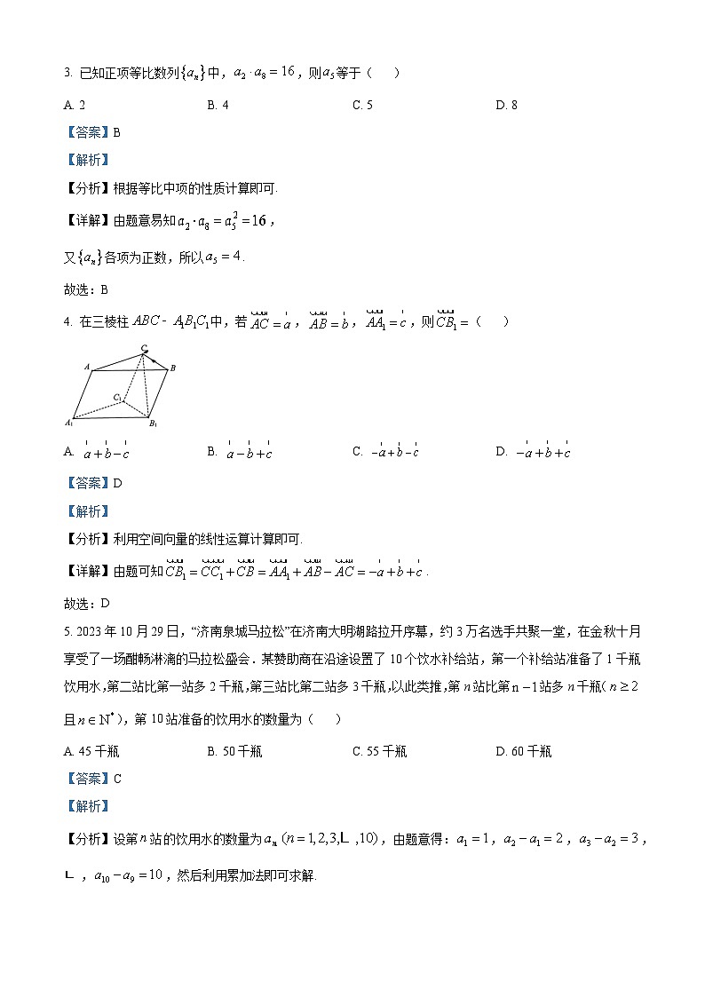 50,山东省济南市2023-2024学年高二上学期1月期末质量检测数学试题第2页