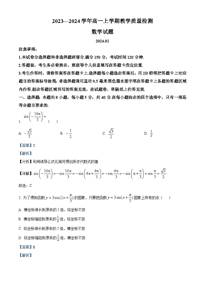 65,山东省菏泽市10校联考2023-2024学年高一上学期期末质量检测数学试题01