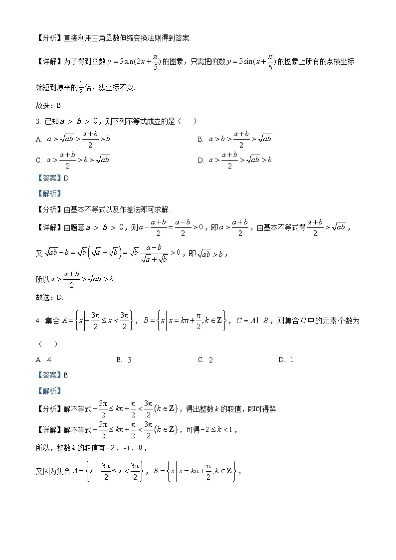 65,山东省菏泽市10校联考2023-2024学年高一上学期期末质量检测数学试题02