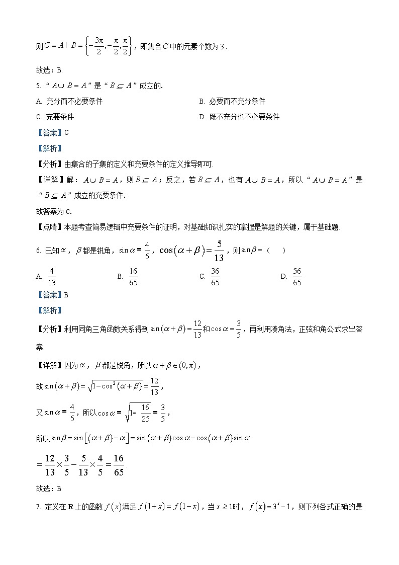 65,山东省菏泽市10校联考2023-2024学年高一上学期期末质量检测数学试题03