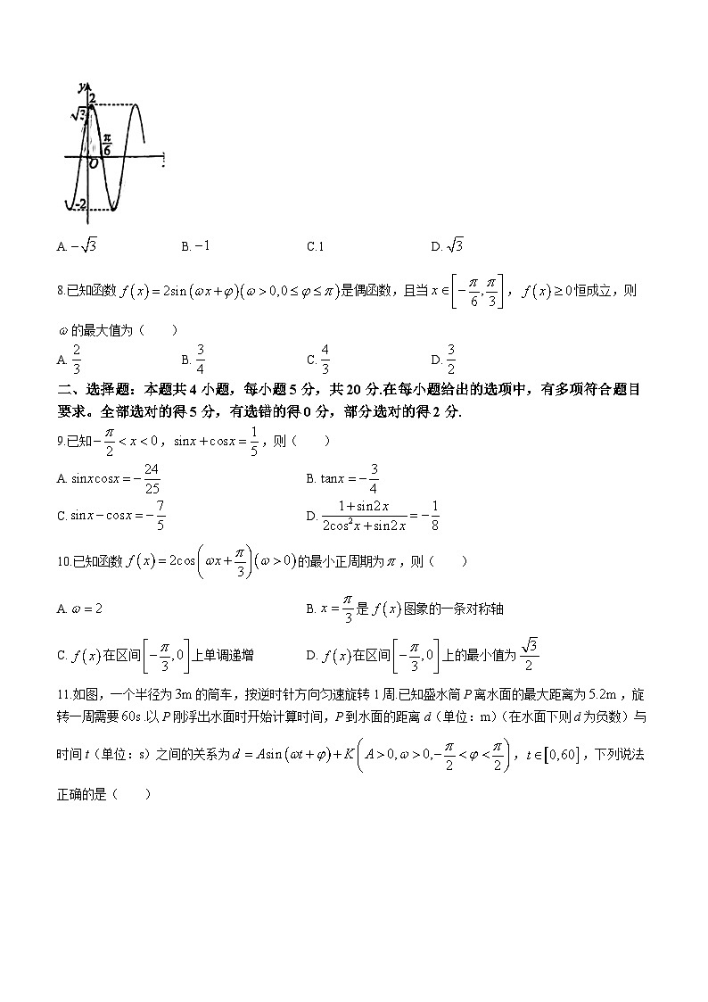 67,福建师范大学附属中学2023-2024学年高一上学期期末考试数学试题()第2页