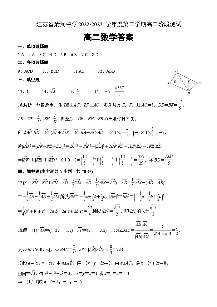 72，江苏省清河中学2022-2023学年高二下学期3月阶段测试数学试卷(1)