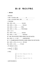 第03讲  等式与不等式-2024年高考一轮复习知识清单与题型专练