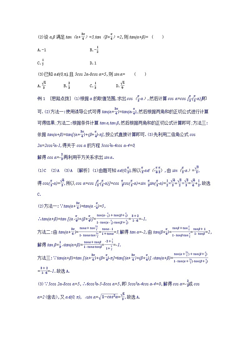 第22讲 两角和与差的正弦、余弦和正切公式--2024年高考一轮复习知识清单与题型专练02
