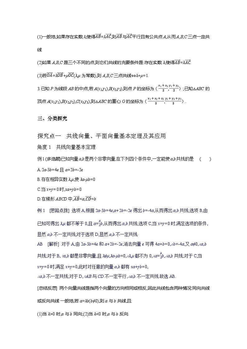 第34讲  平面向量基本定理及坐标表示--2024年高考一轮复习知识清单与题型专练02