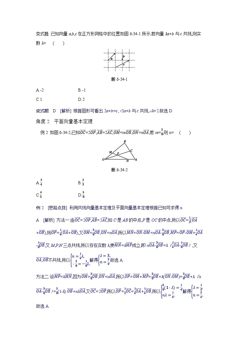 第34讲  平面向量基本定理及坐标表示--2024年高考一轮复习知识清单与题型专练03