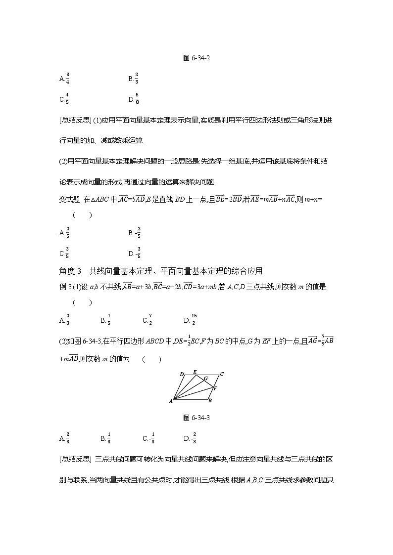 第34讲  平面向量基本定理及坐标表示--2024年高考一轮复习知识清单与题型专练03