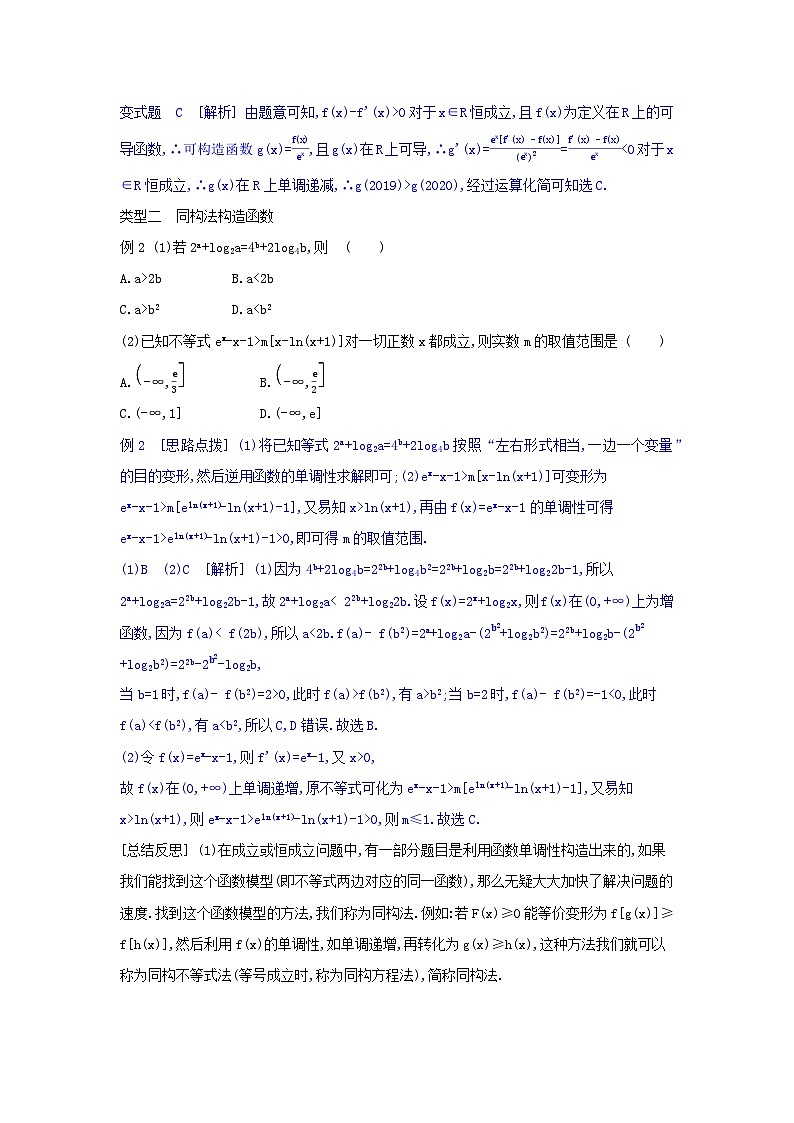 第37讲 构造法在解决函数、导数问题中的应用--2024年高考一轮复习知识清单与题型专练02