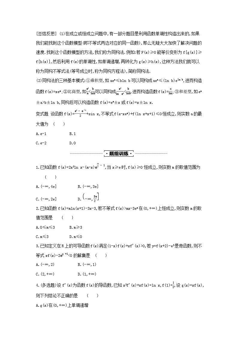 第37讲 构造法在解决函数、导数问题中的应用--2024年高考一轮复习知识清单与题型专练02