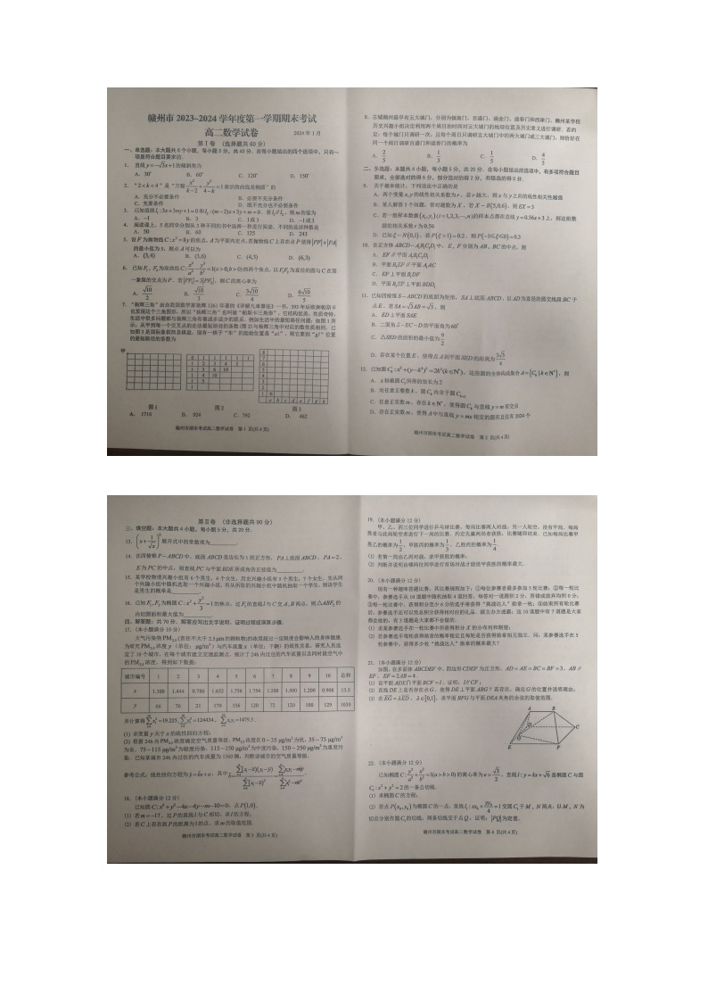 2024赣州高二上学期期末考试数学试卷01