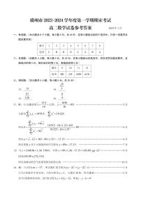 2024赣州高二上学期期末考试数学试卷