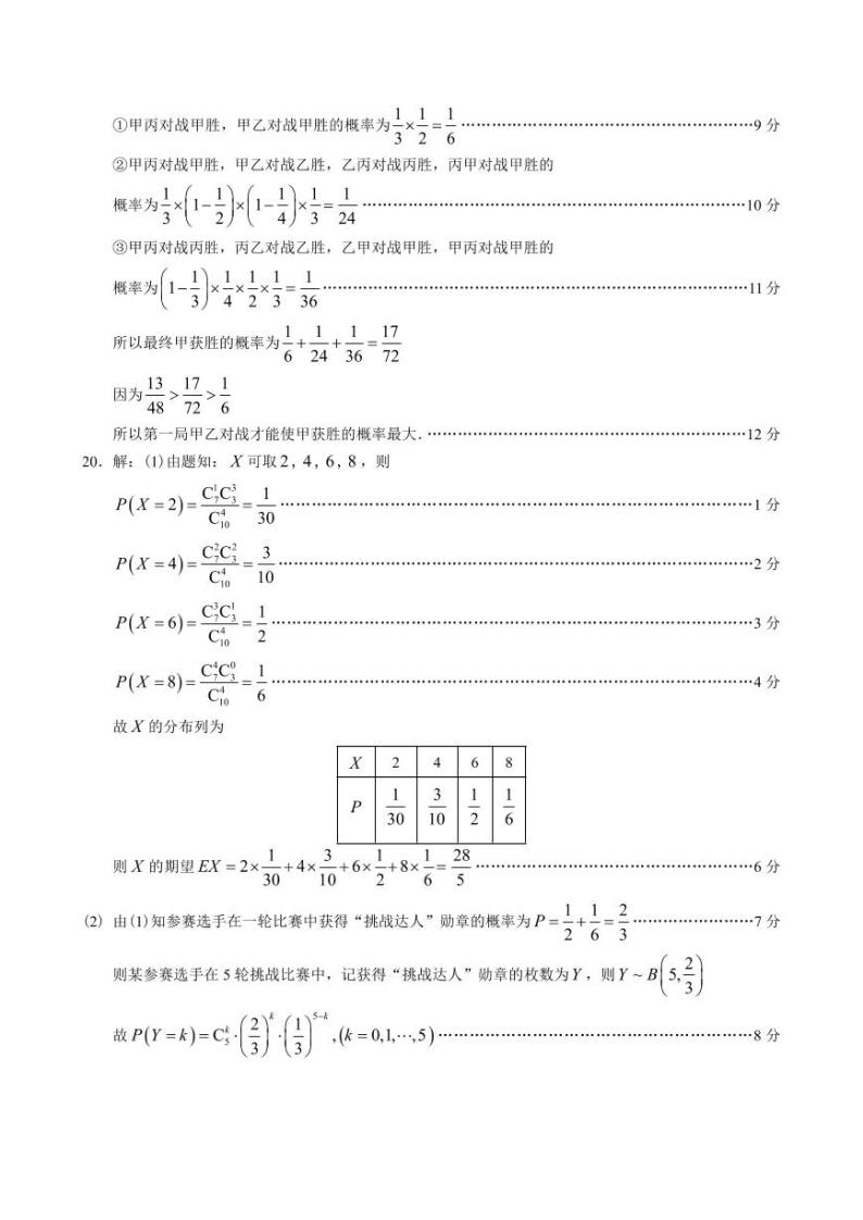 2024赣州高二上学期期末考试数学试卷03