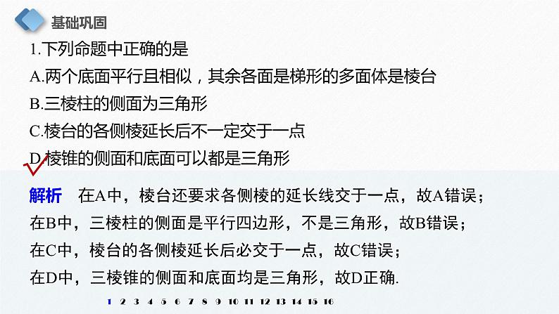 人教A版(2019)必修第二册 第八章 再练一课(范围:§8.1~§8.3)(教学课件)第2页