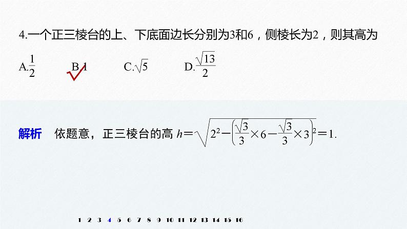 人教A版(2019)必修第二册 第八章 再练一课(范围:§8.1~§8.3)(教学课件)第5页