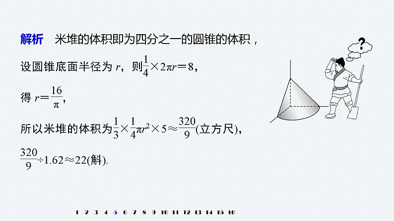 人教A版(2019)必修第二册 第八章 再练一课(范围:§8.1~§8.3)(教学课件)第7页