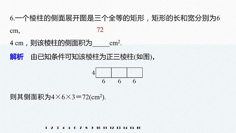人教A版(2019)必修第二册 第八章 再练一课(范围:§8.1~§8.3)(教学课件)第8页