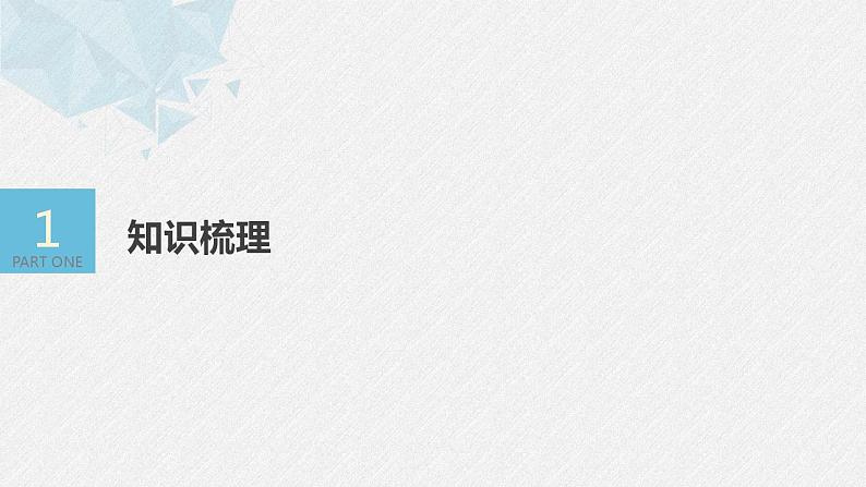 人教A版(2019)必修第二册 第十章 10.1.4 概率的基本性质(教学课件)04