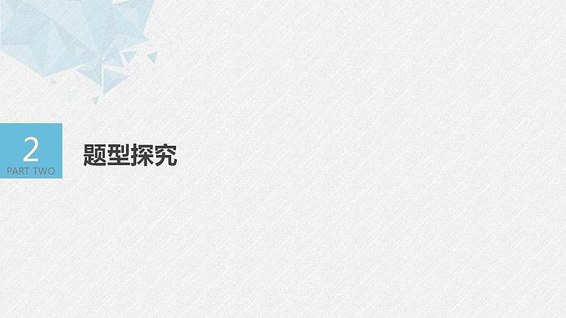人教A版(2019)必修第二册 第十章 10.1.4 概率的基本性质(教学课件)07