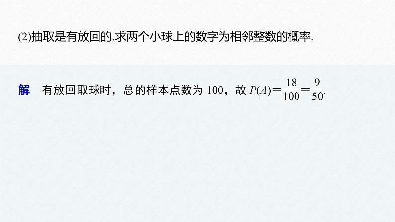 人教A版(2019)必修第二册 第十章 微专题4 古典概型的应用(教学课件)04