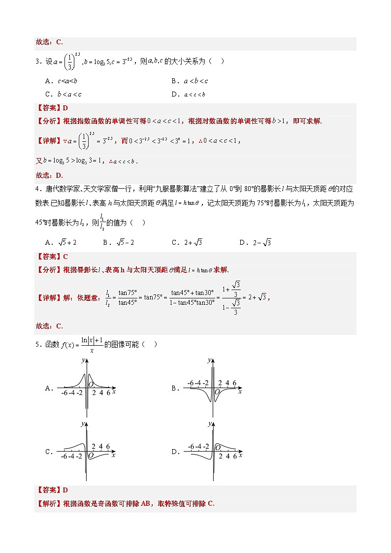 高一数学开学摸底考  01(解析版)第2页