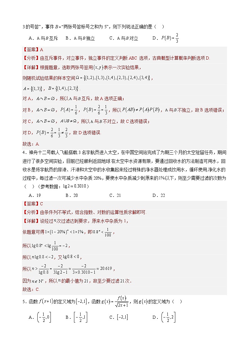 高一数学开学摸底考 01(解析版)第2页